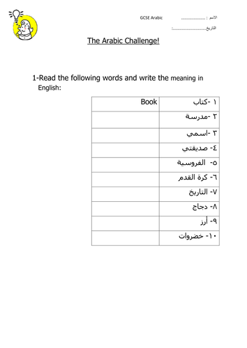 arabic-gcse-revision-teaching-resources