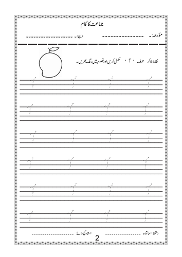 alif alif mad aa teaching resources