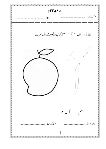 alif alif mad aa teaching resources