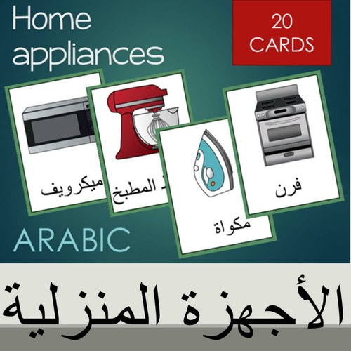Arabic home appliance words cards Teaching Resources