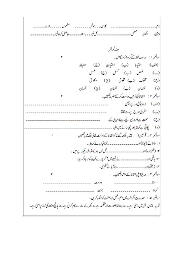 urdu exam paper for grade 3 grammar comprehension and creative writing assessment teaching resources