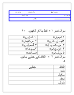 urdu exam paper for grade 1 grammar comprehension and creative