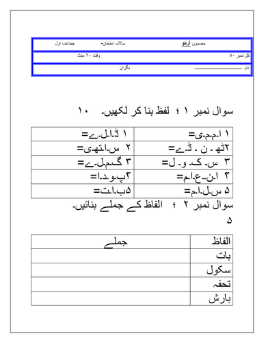 urdu exam paper for grade 1 grammar comprehension and creative writing assessment teaching resources