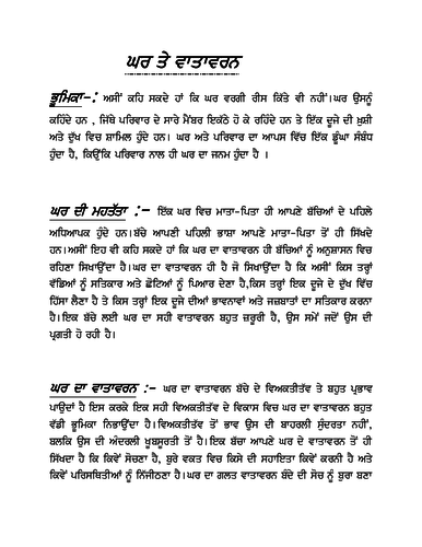 essay on pollution in punjabi