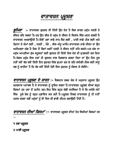 moral values essay in punjabi