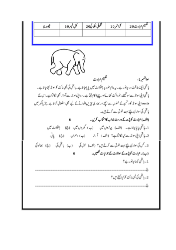 Grade 2 Level Urdu Assessment Exam Paper Comprehension Creative And Grammar Section Teaching Resources