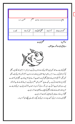 topic for creative writing in urdu