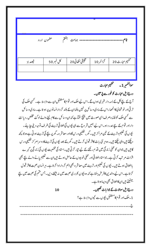 2 urdu papers for grade 5 to 7 sections comprehension grammar and creative writing teaching resources