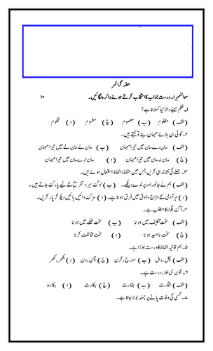 2 urdu papers for grade 5 to 7 sections comprehension grammar and creative writing teaching resources