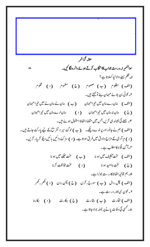 urdu creative writing for grade 6