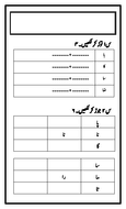 urdu paper for kg class teaching resources