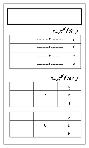 urdu paper for kg class teaching resources
