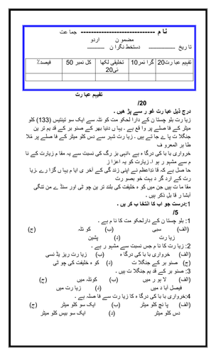 Urdu Assessment 3 Papers Ranging From Grade 3 To 7 2018 Teaching 