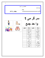 urdu summer packet for grade 5 teaching resources