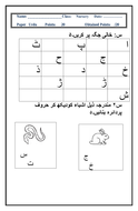 urdu paper nursery class total points 20 teaching resources