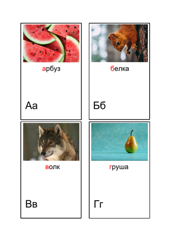 printable russian alphabet flash cards teaching resources