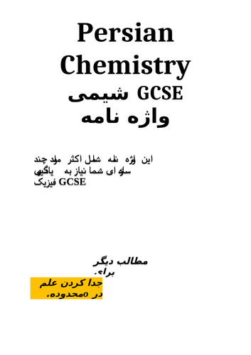 GCSE Science complete glossaries - Persian | Teaching Resources