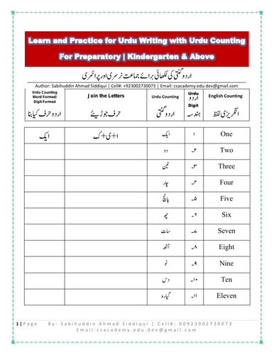 urdu worksheet for nursery primary teaching resources