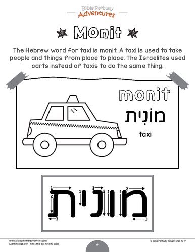 Learning Hebrew: Things That Go! | Teaching Resources