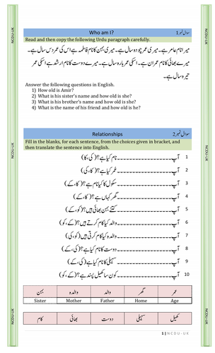 urdu reading work book ch1 who am i teaching resources