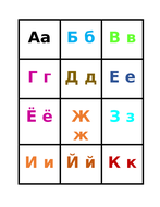 Alphabet in Russian Slap Game | Teaching Resources