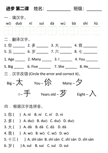 Mandarin Jinbu1 Unit1 Worksheets And Exercise Teaching Resources