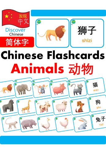 Mandarin Chinese Flashcards - Animals 动物 - Simplified Chinese Characters  and PinYin | Teaching Resources