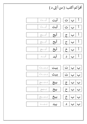 Read and write أقرأ وأكتب | Teaching Resources