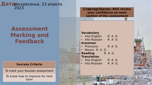 Russian - Me and My Family Unit Assessment + Answers