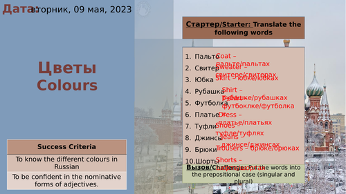 1.2.3 Russian Colours Lesson 1