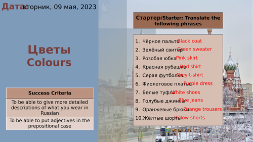 1.2.4 Russian Colours Lesson 2