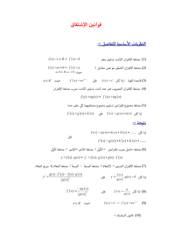 قوانين الإشتقاق