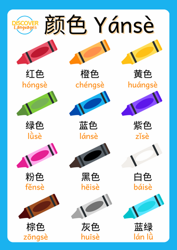 FREE Mandarin Chinese Colours Worksheets Posters and Wordsearch ...