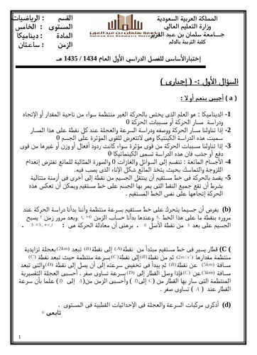 الديناميكا(الإختبارات)