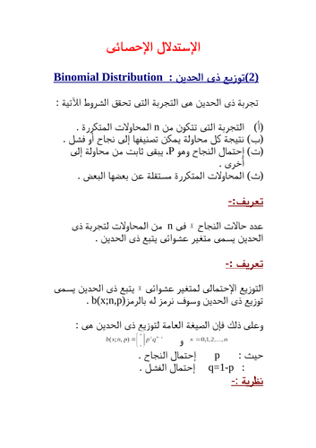 الإحصاء