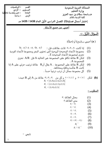 الجبر والهندسة التحليلية