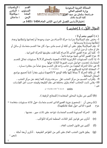 Mechanics(Worksheets and Answers)