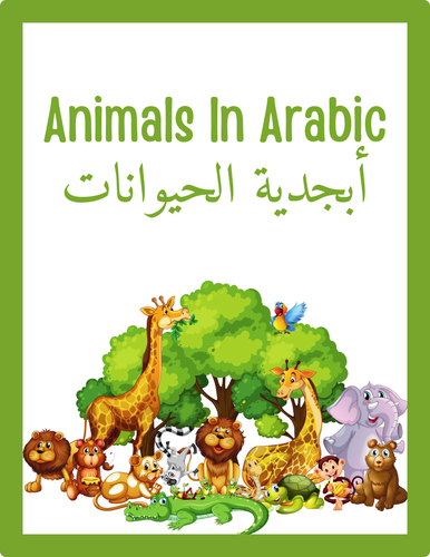 Animals in Arabic & English – Bilingual Animal Flashcards for Kids ...